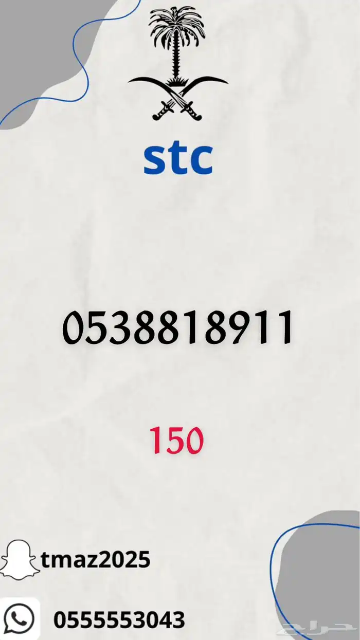 ارقام stc مميزه 30