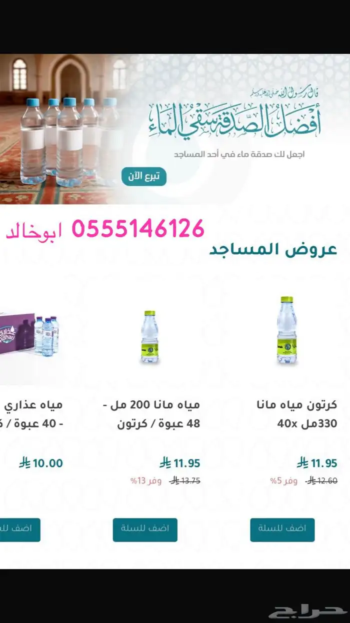 مياة نوفا ومانا عذاري بيرين وجميع الشركات 1