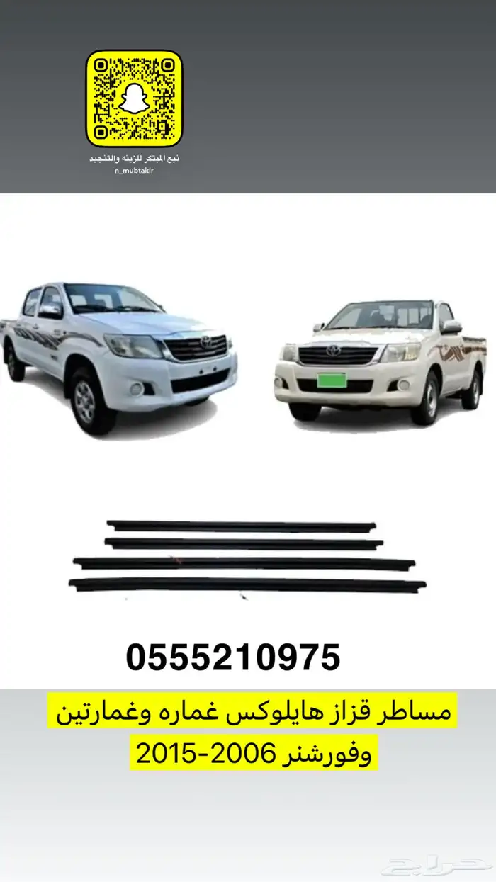 مساطر قزاز هايلوكس من 98 الى 2024 1