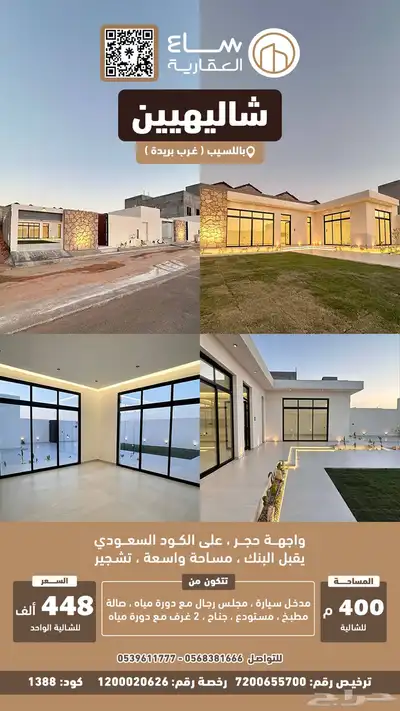 شاليهيين بحي اللسيب ( غرب بريدة ) index
