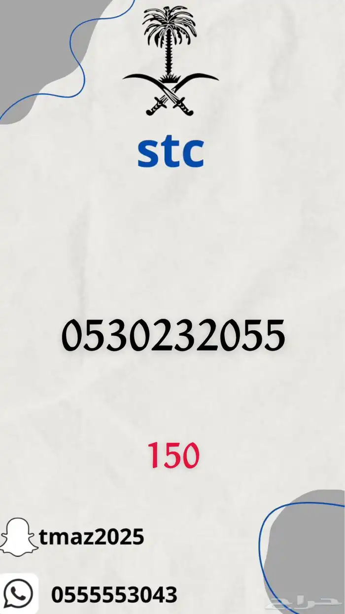 ارقام stc مميزه 36