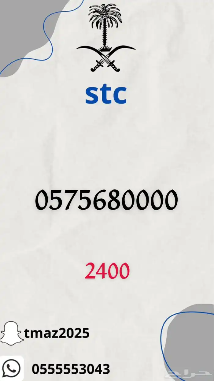 ارقام stc مميزه 20