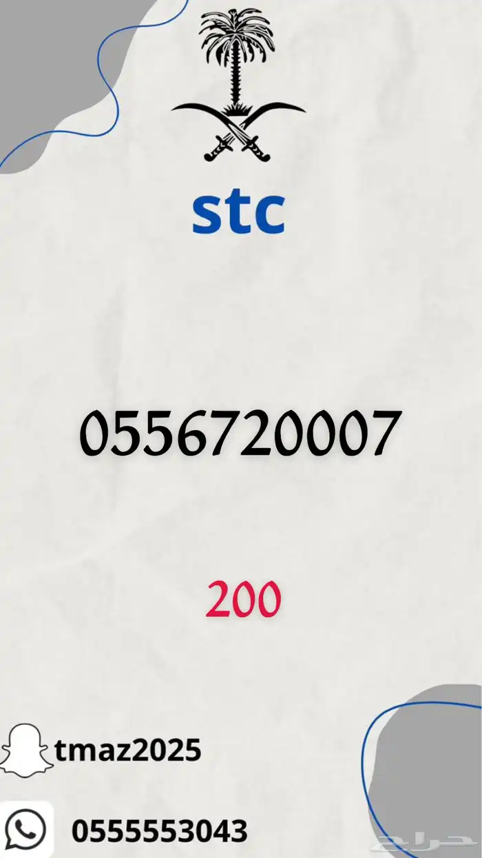 ارقام stc مميزه 29