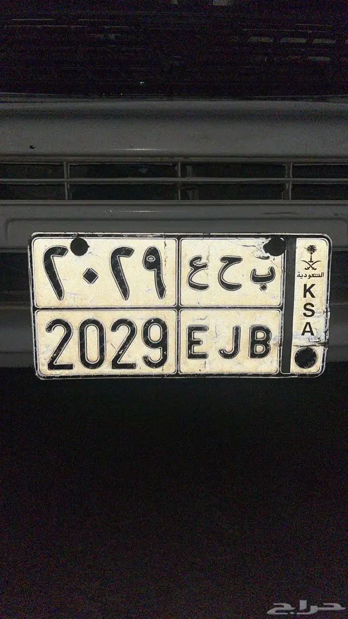 لوحة للبيع ب ح ع 2029 0