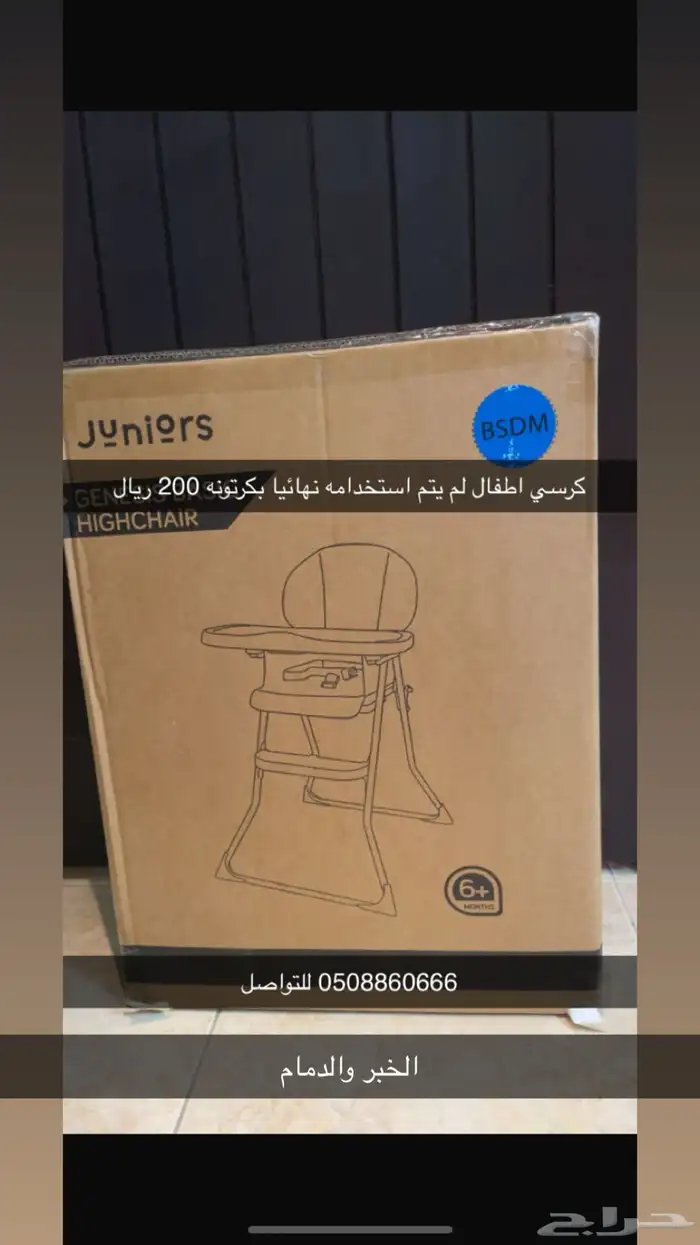 كرسي اطفال 0