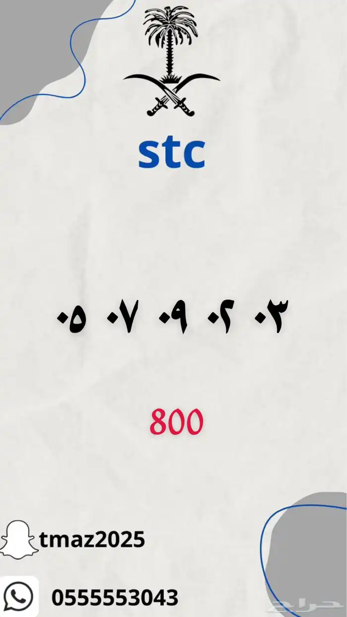 ارقام stc مميزه 22
