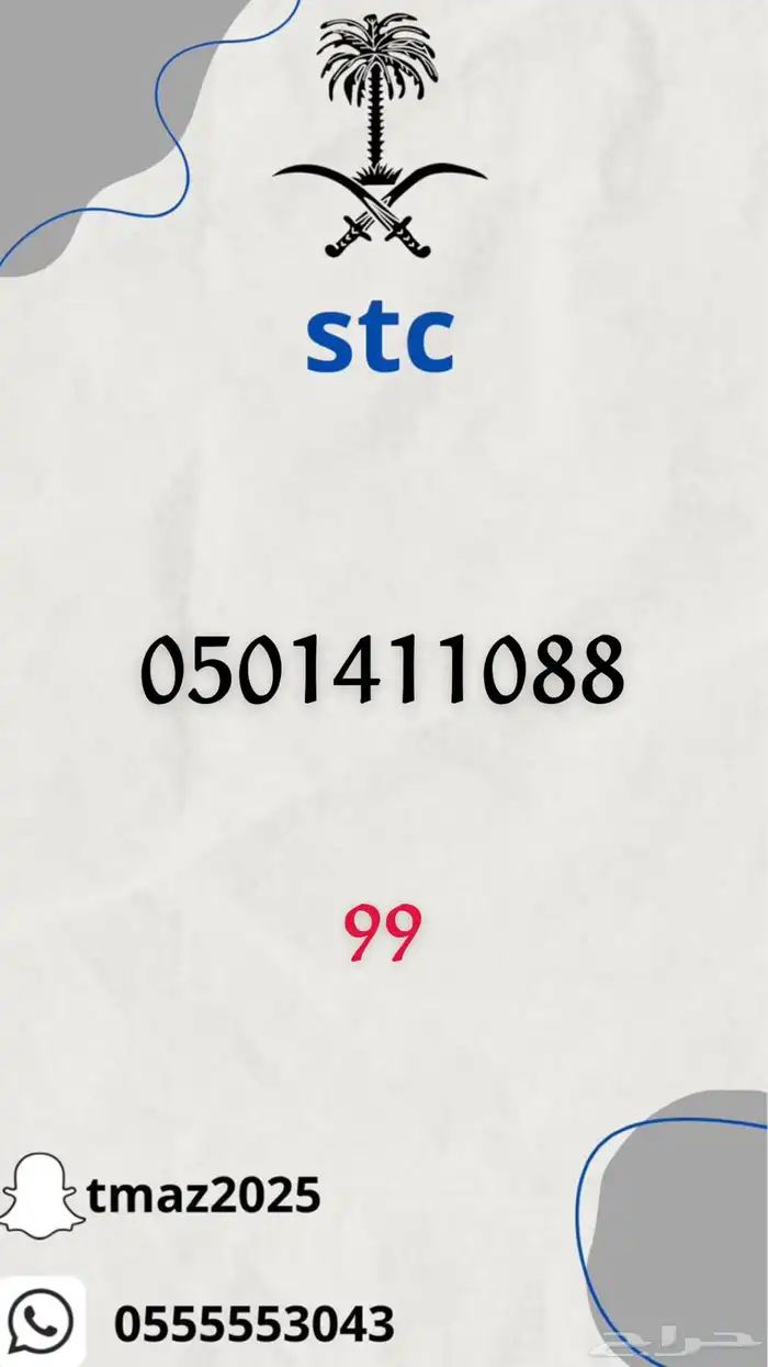 ارقام stc مميزه 10