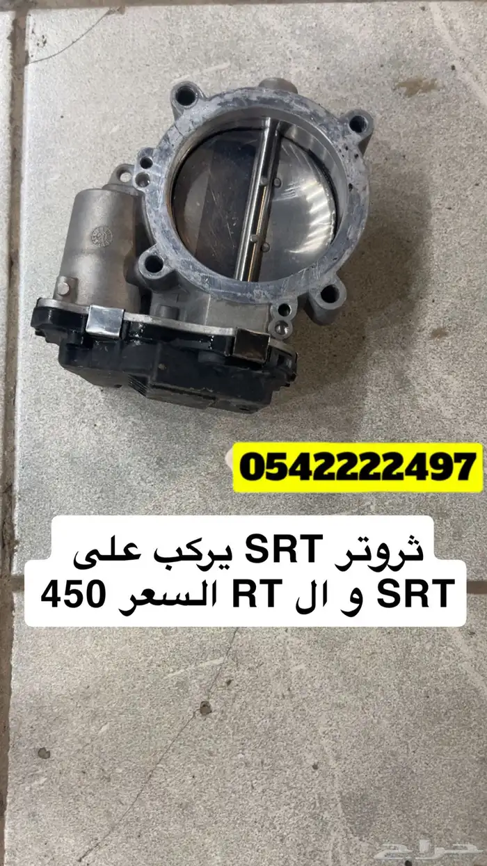 للبيع ثروتر 5.7 و 6.4 و 3.6 0