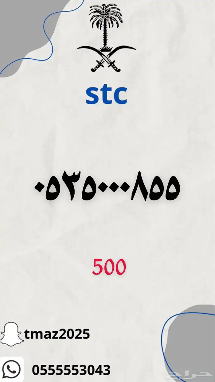 ارقام stc مميزه 2
