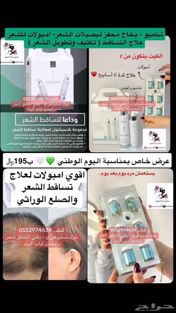 معالج تساقط الشعر - الثعلبه - فراقات الشعر 0