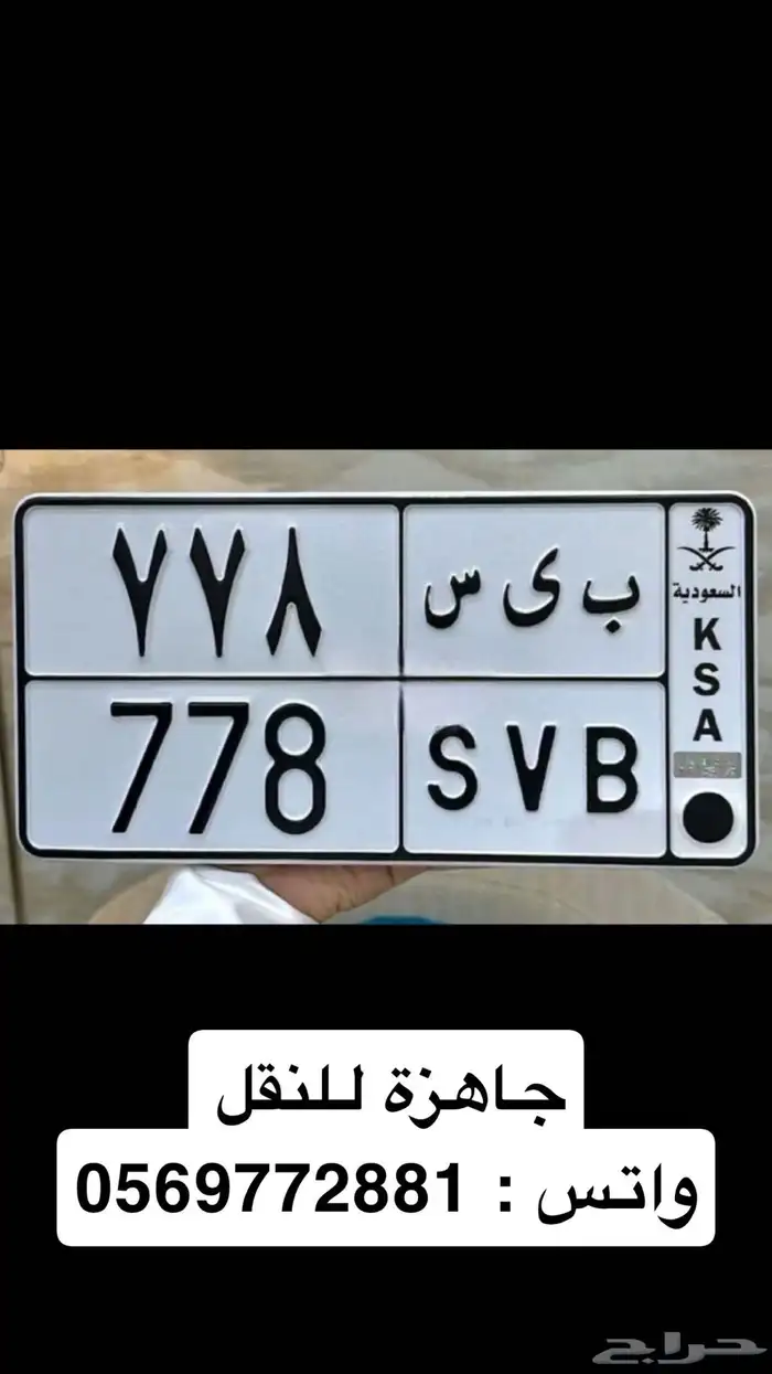 لوحه خصوصي مميزة ب ى س 778 0