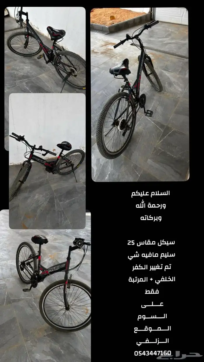 سيكل مقاس 25 4