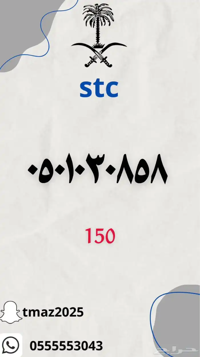 ارقام stc مميزه 3