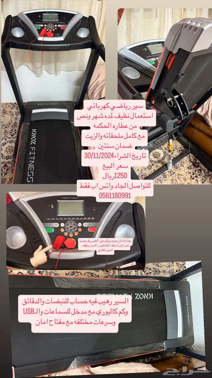سير رياضي للبيع 4