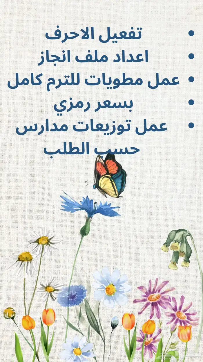 مطويات- توزيعات مدارس 0