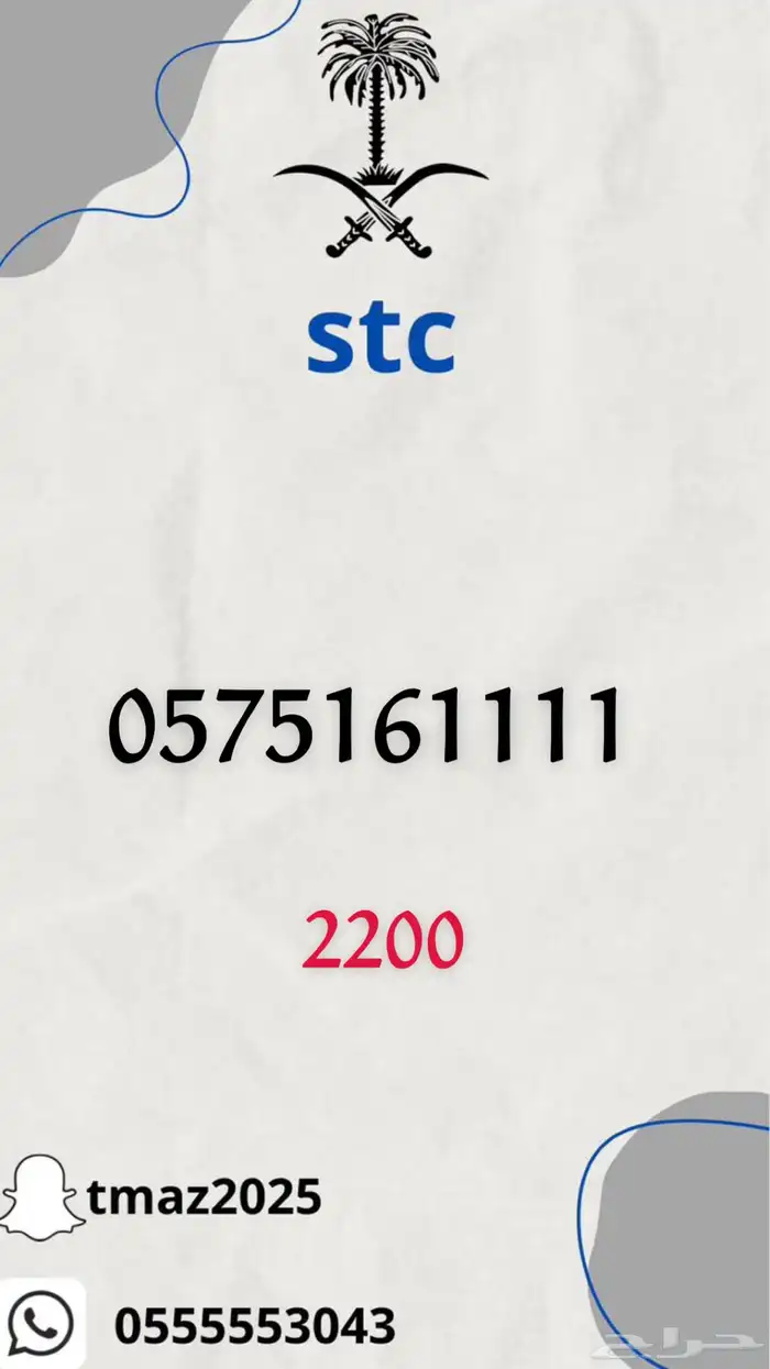 ارقام stc مميزه 19