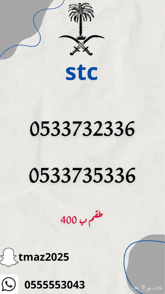 ارقام stc مميزه 5