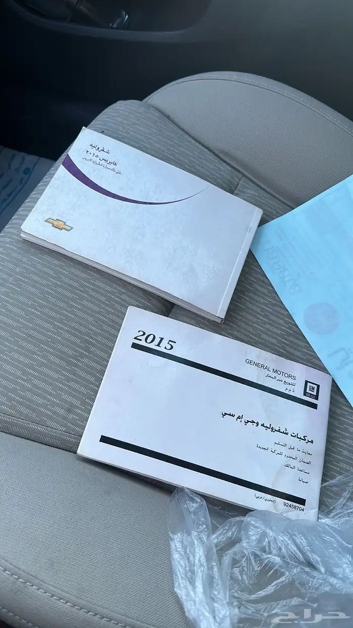 كابرس 2015 للبيع 20