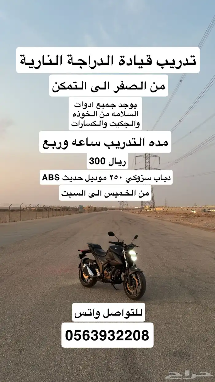 تعليم سواقه دراجة نارية 0