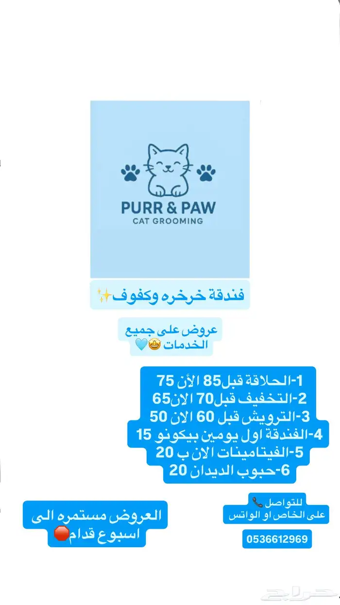 عروض الفندقة و الشاور لاتفوتوها قطط و طيور 0