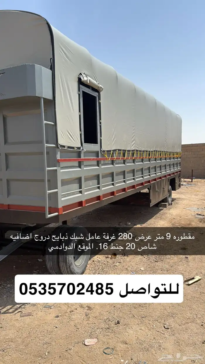 مقطوره للبيع 0