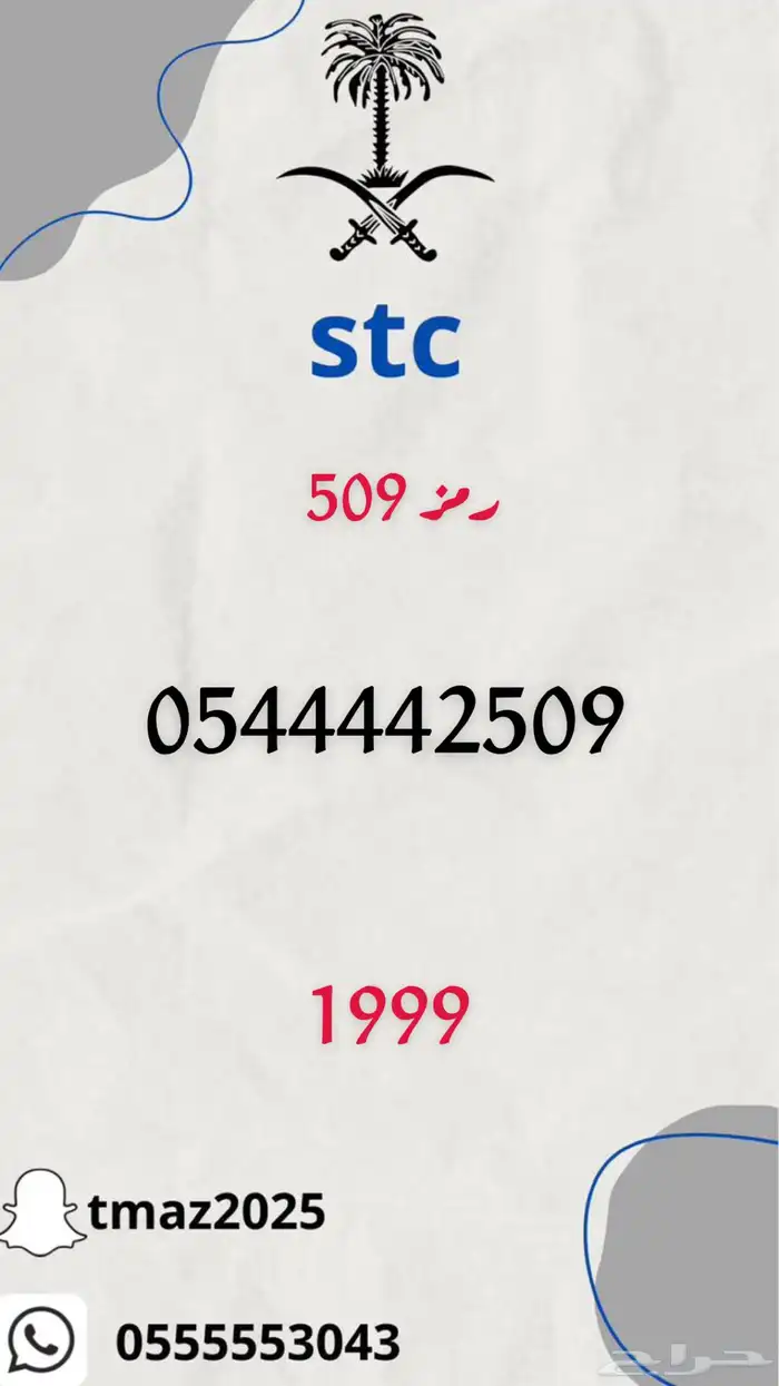 ارقام stc مميزه 43