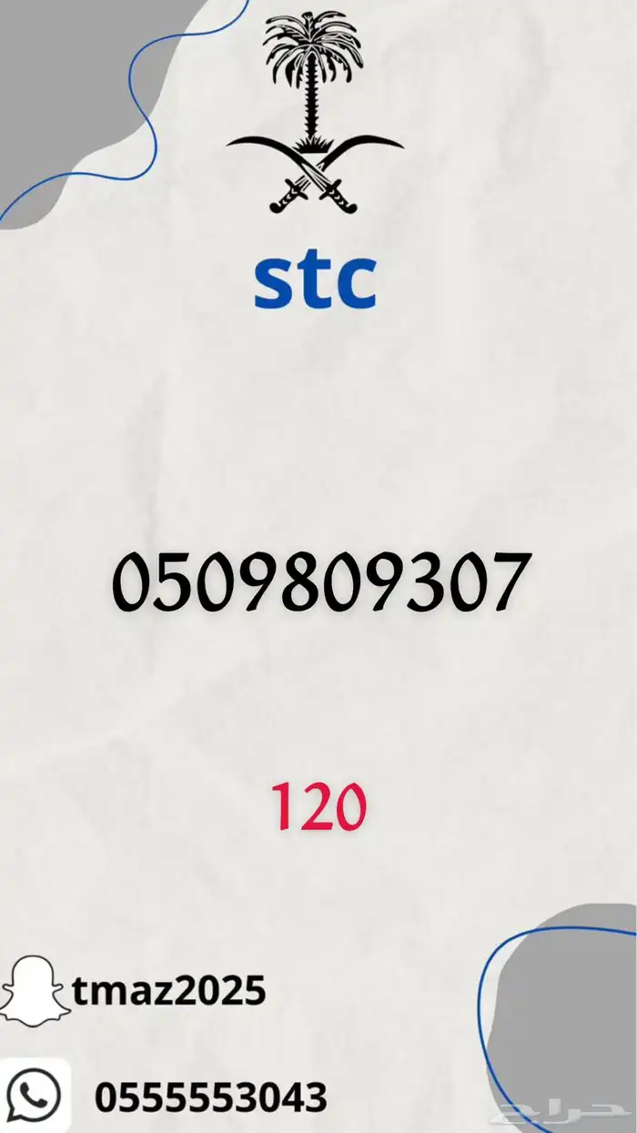 ارقام stc مميزه 38
