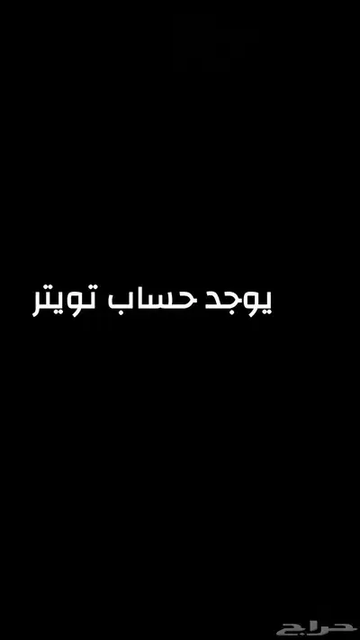 حساب تويتر للبيع index
