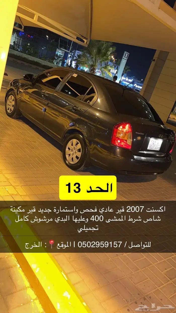 اكسنت 2007 للبيع 0