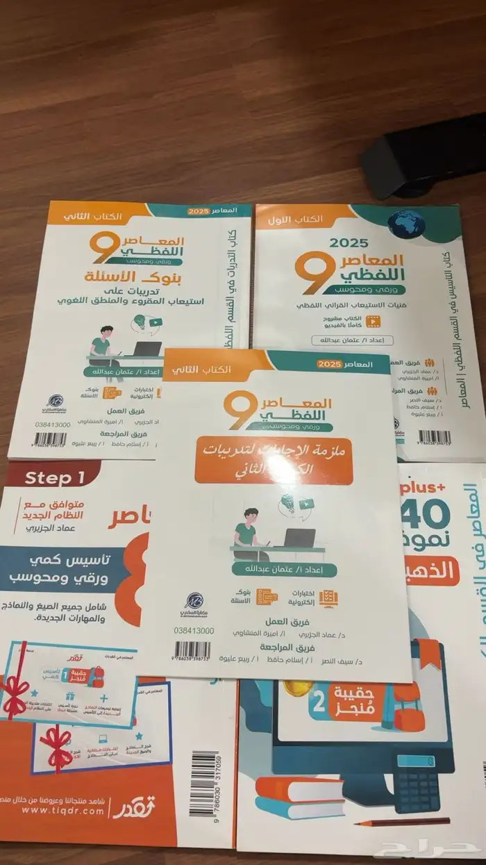 كتاب المعاصر 9 0