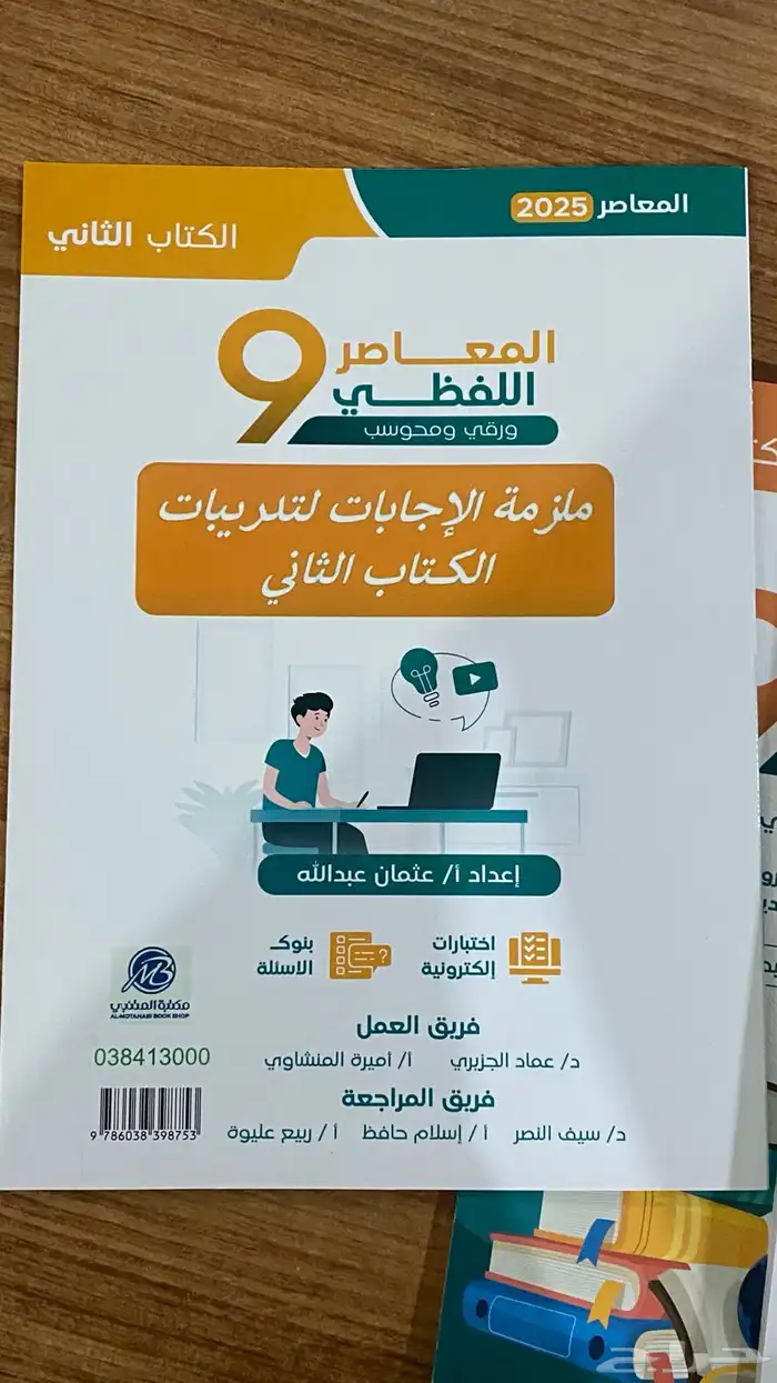 كتاب قدرات معاصر اللفظي 3