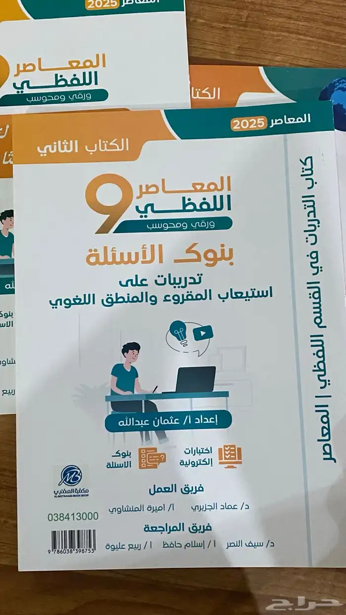 كتاب قدرات معاصر اللفظي 2