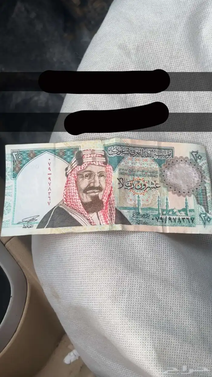 20 ريال قديمه 0