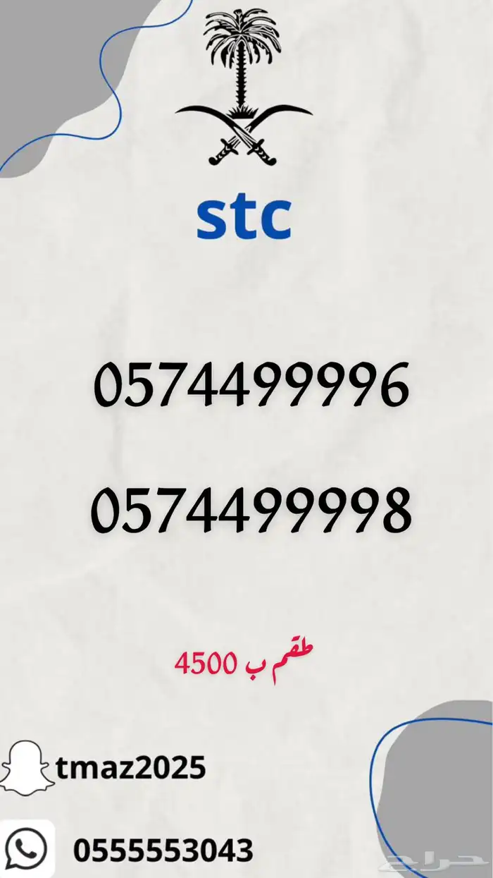 ارقام stc مميزه 1