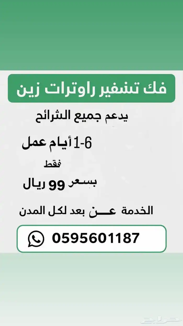 فك تشفير راوترات زين يدعم جميع الشرائح 0