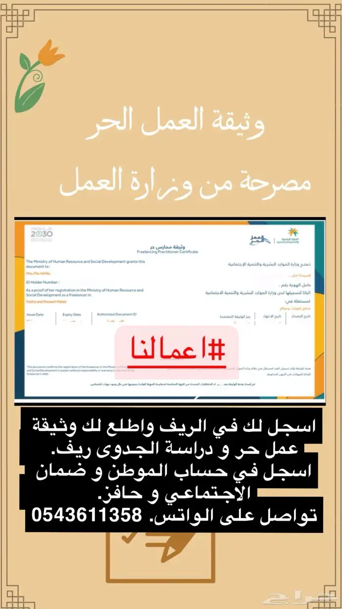 أسجلك بدعم الريف ينزلك دعم 4500 0