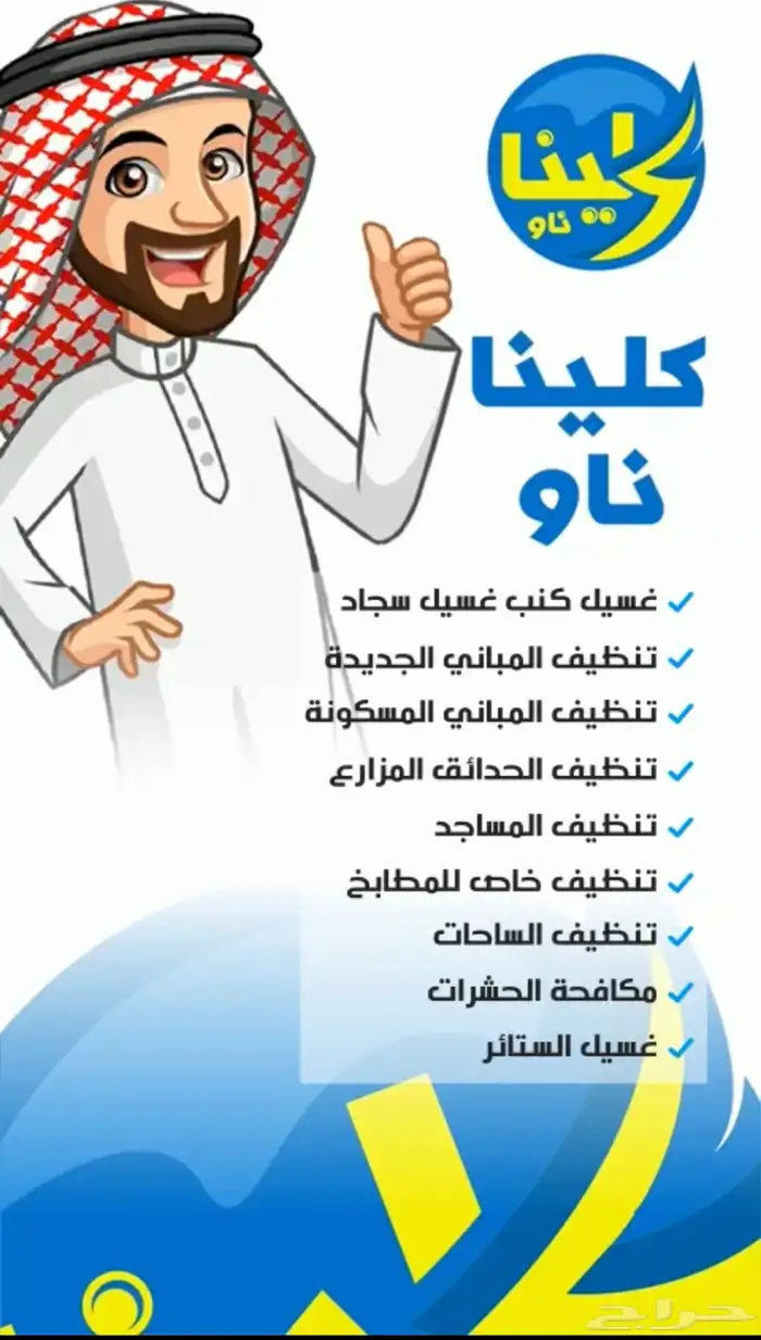غسيل منازل متنقل 0