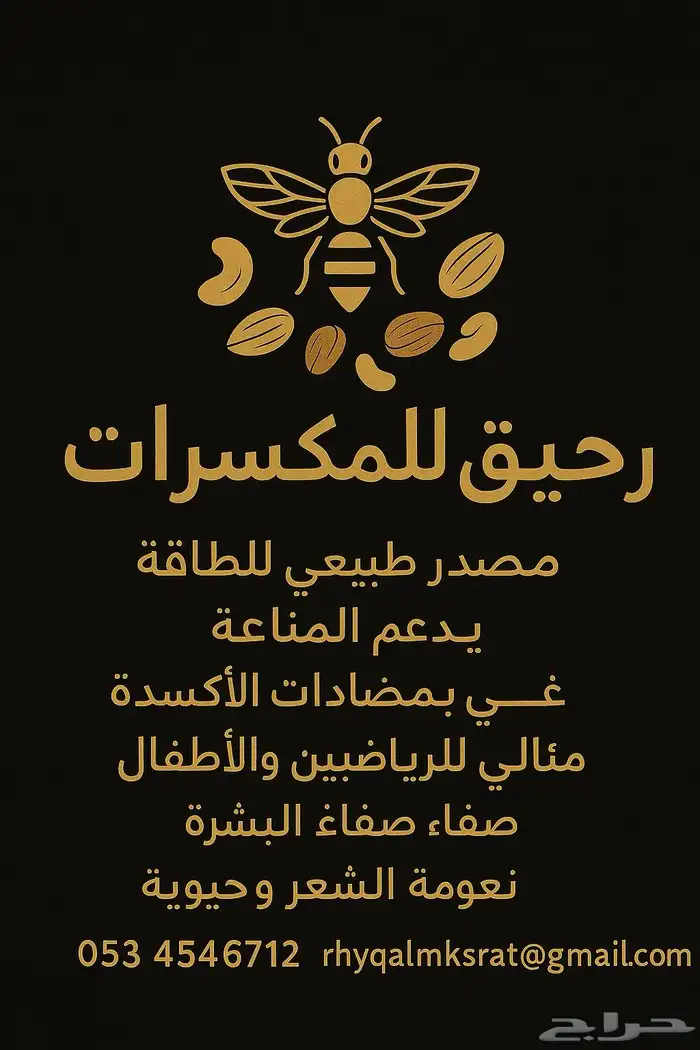 خلطة عسل اصلي بالمكسرات ذات الجودة العاليه 9