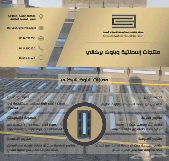 مصنع العريني للبلك ( بركاني . خرساني إسمنتي . بخار ) 5