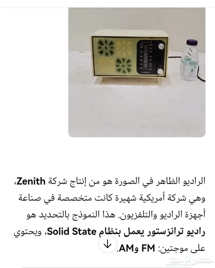 راديو أنتيك 0