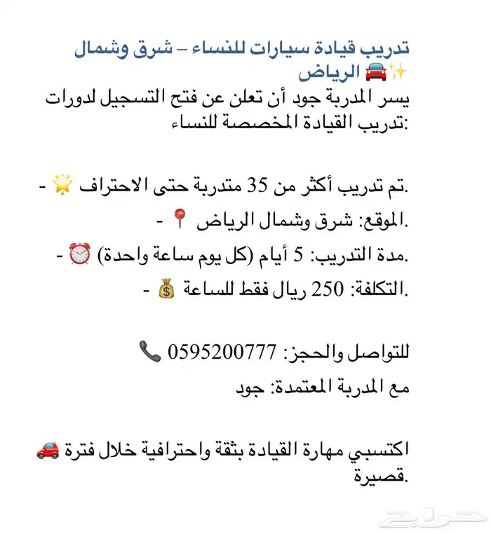 مدربة قيادة 1