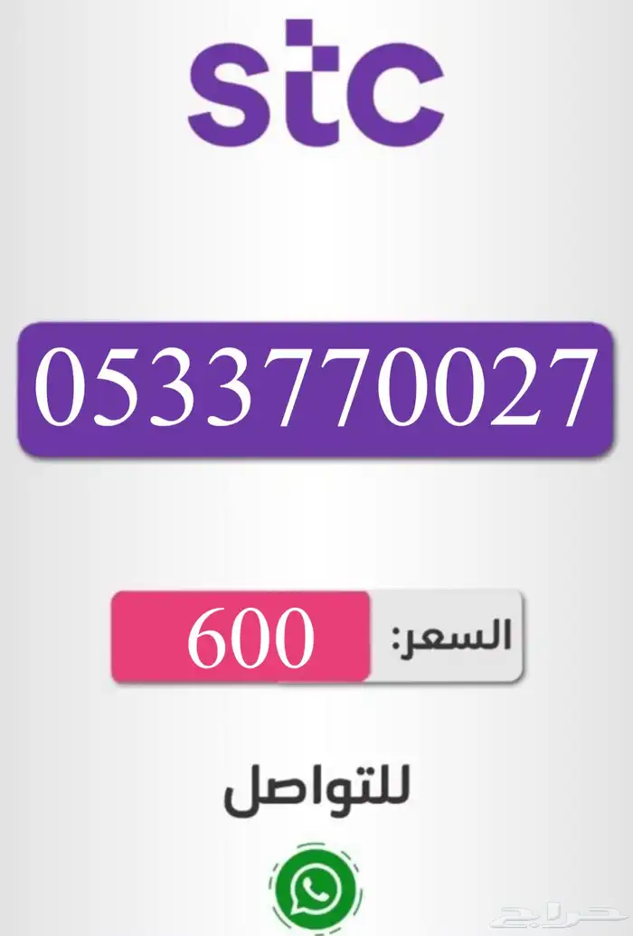 أرقام سوا شحن للبيع باسعار مناسبة STC 0