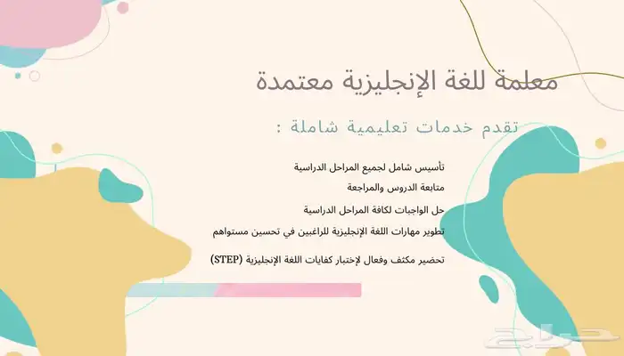 معلمة انجليزي(تأسيس-متابعة-تجهيز STEP)حصة مجانية 0