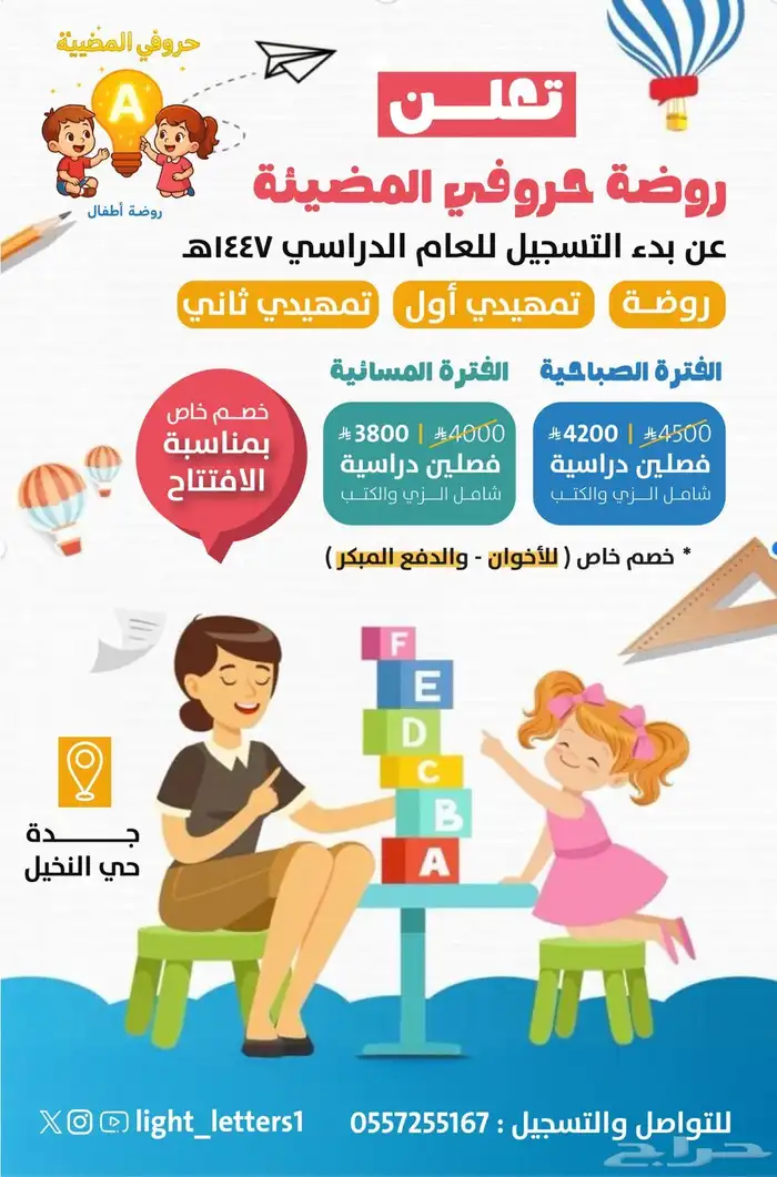 افتتاح روضة اطفال 2