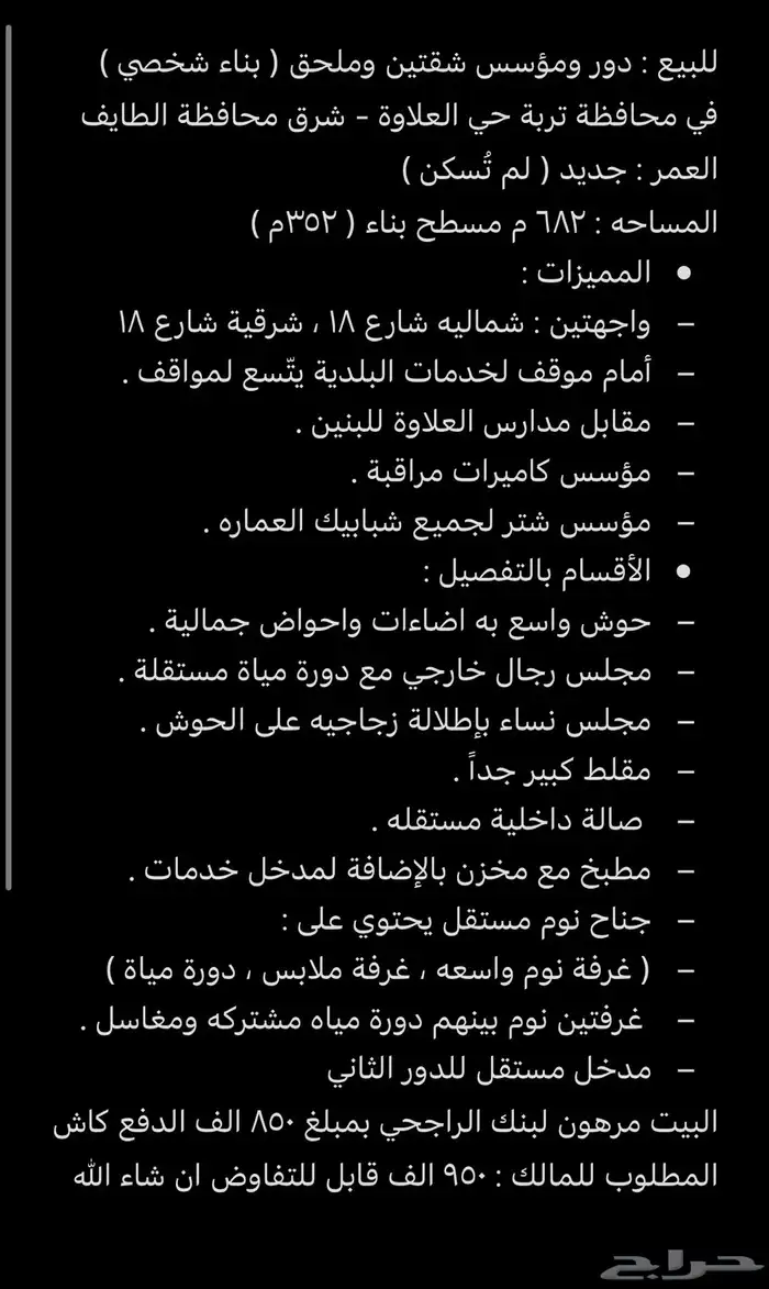 للبيع دور موسس شقتين 7