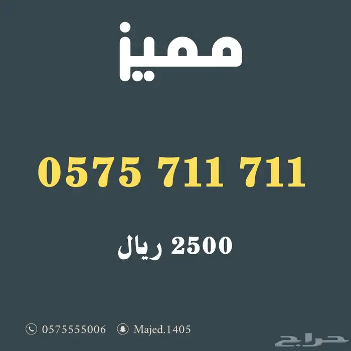 ارقام مميزة من الاتصالات السعودية stc 2