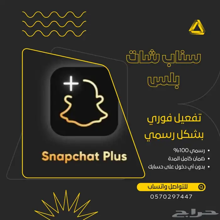 سناب شات بلس الرسمي 0