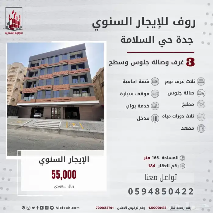 فيلا روف للايجار السنوي حي السلامه 0