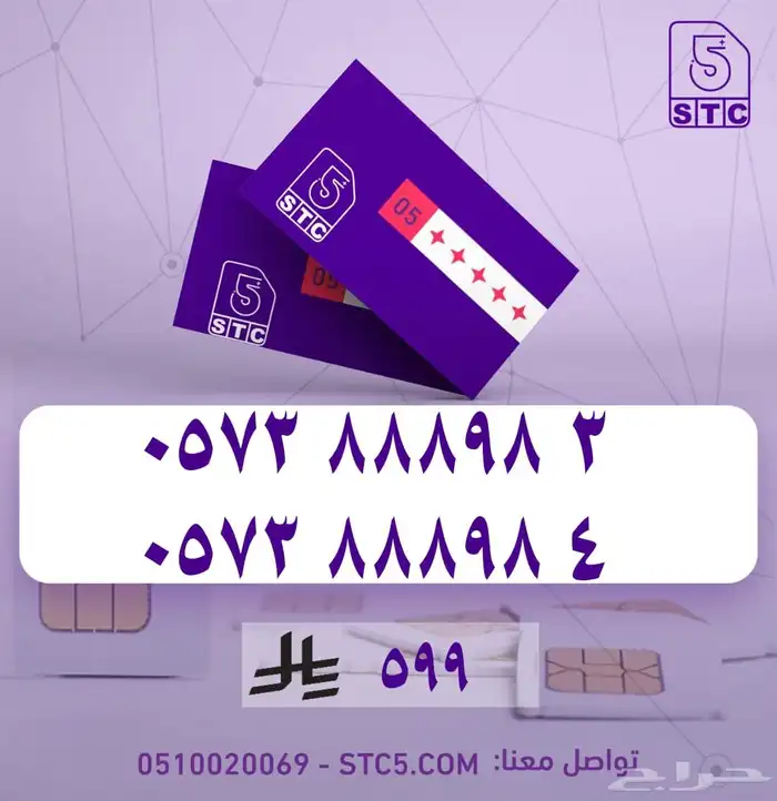 ارقام جوال مميزة رباعية ثلاثية دبل رمز مكرر واسعار حصرية 53