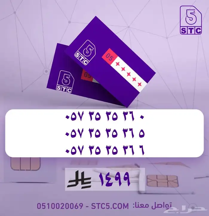 ارقام جوال مميزة رباعية ثلاثية دبل رمز مكرر واسعار حصرية 34